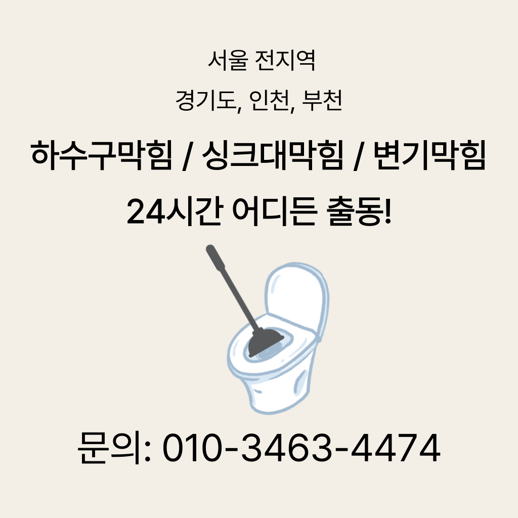 이천시변기막힘 이천시싱크대막힘 이천시하수구막힘