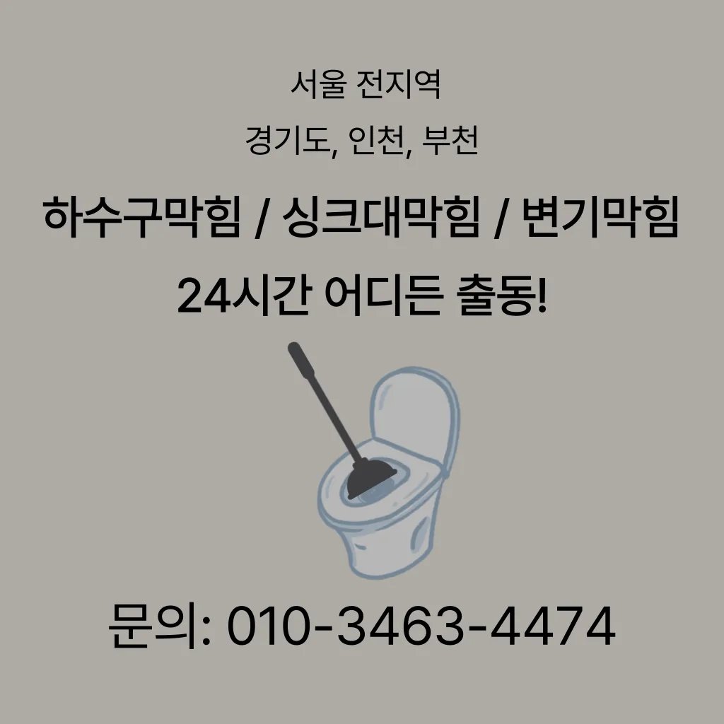 이천시하수구막힘