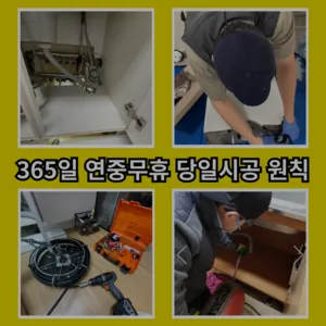 대포동누수업체 대포동누수탐지