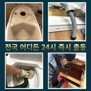 이천시변기막힘