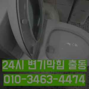 이천시하수구막힘