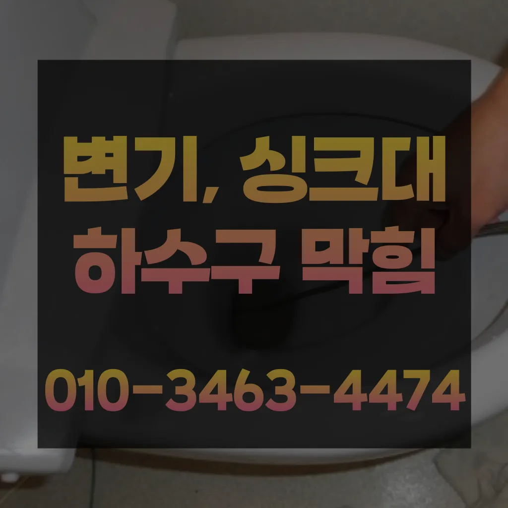 대포동누수업체-대포동누수탐지