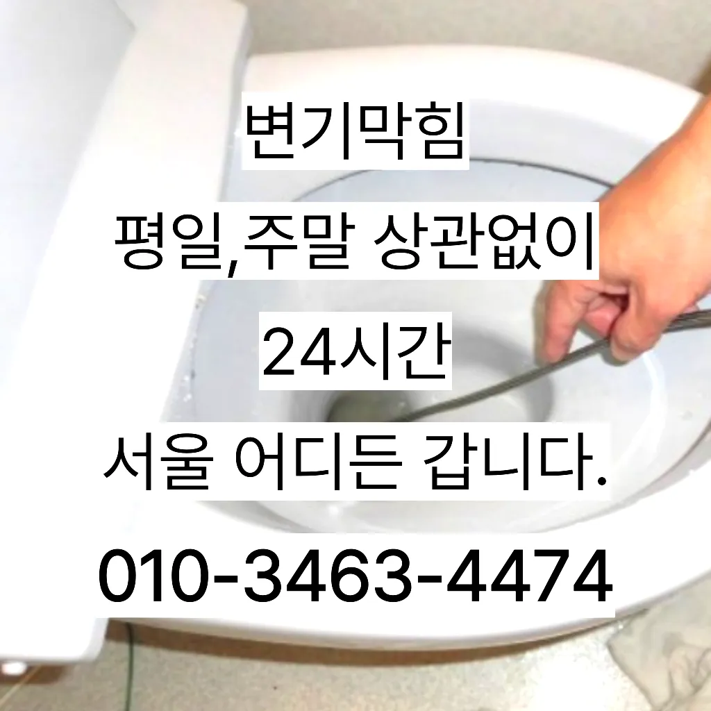 이천시변기막힘